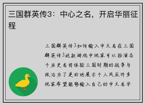 三国群英传3：中心之名，开启华丽征程