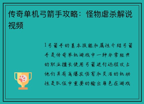 传奇单机弓箭手攻略：怪物虐杀解说视频