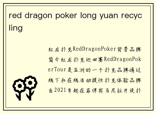 red dragon poker long yuan recycling